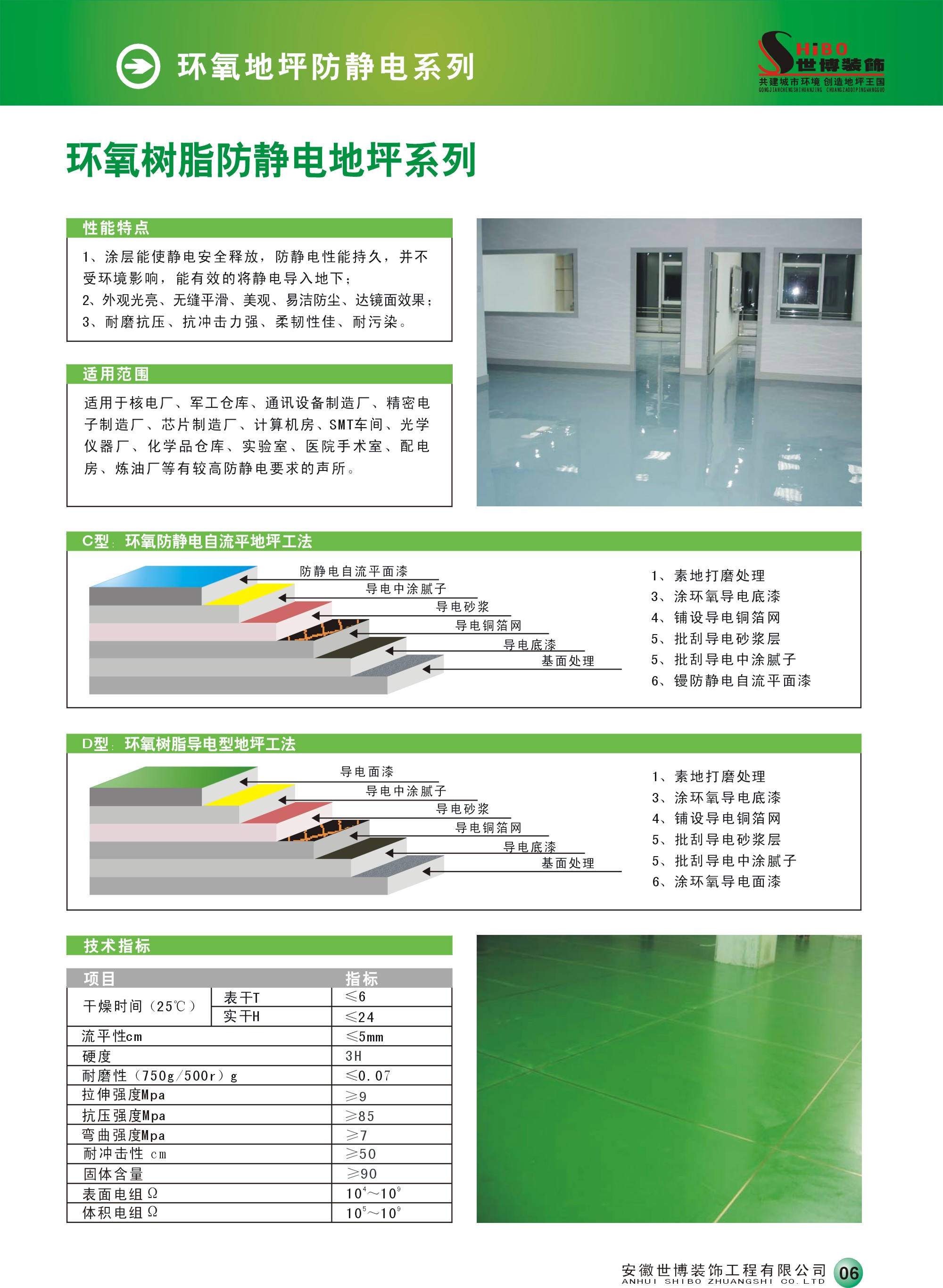 環氧自流平地坪-環氧自流平地坪-安徽世博